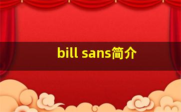 bill sans简介